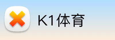 K1体育 logo